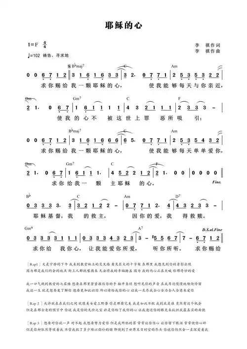 耶稣的心 第757首 歌谱 简谱