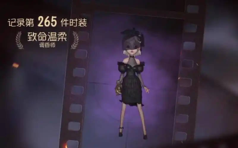 第五人格致命温柔紫皮调香师部分特效展示