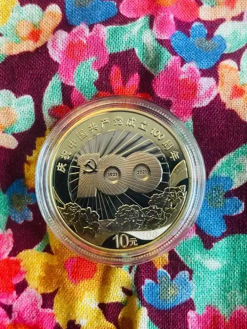 建党100周年纪念币