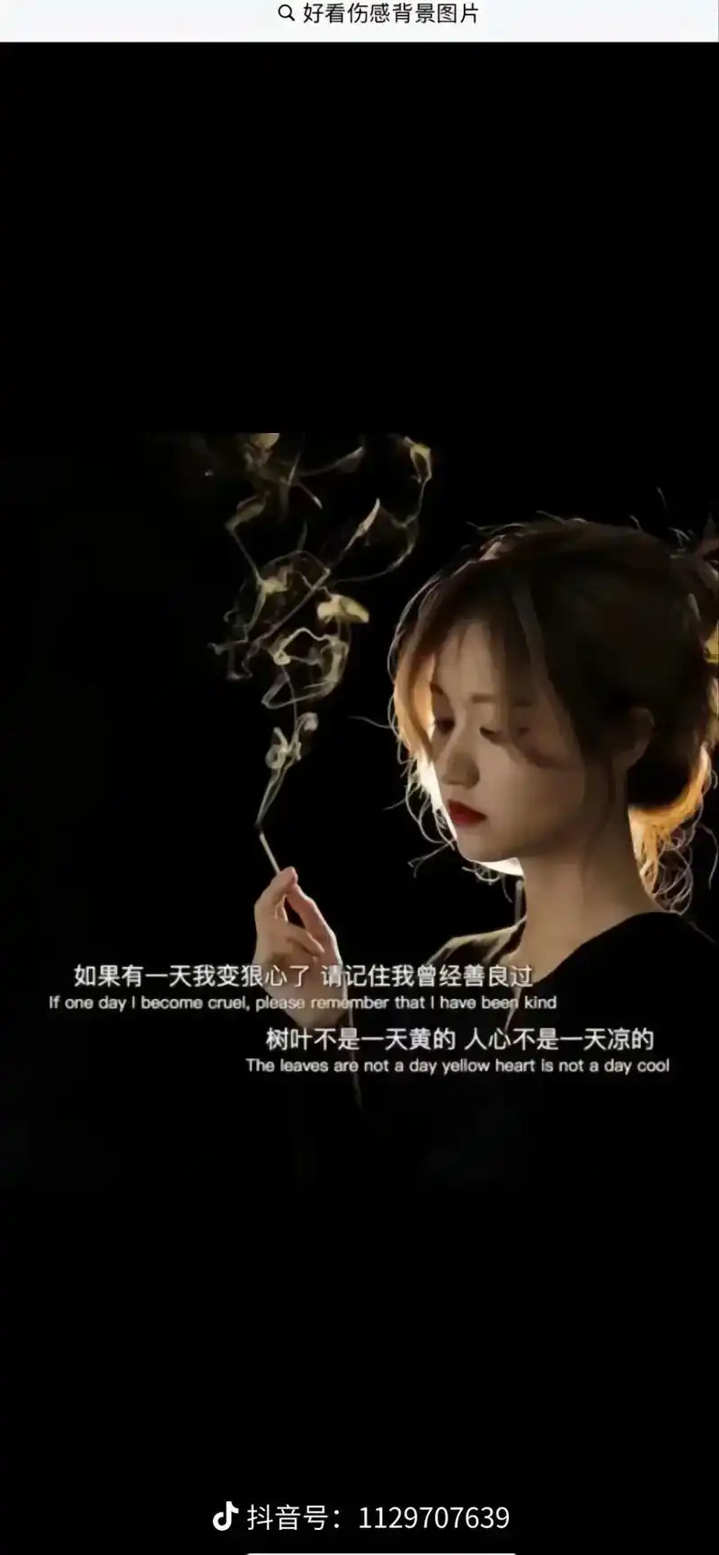 何必用真心换来伤心,最后只剩寒心 - 抖音