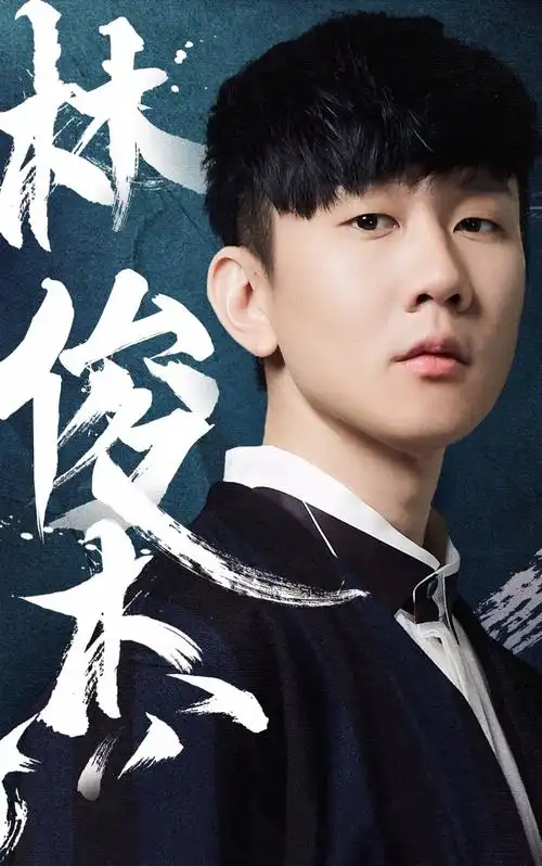 林俊杰 jj lin