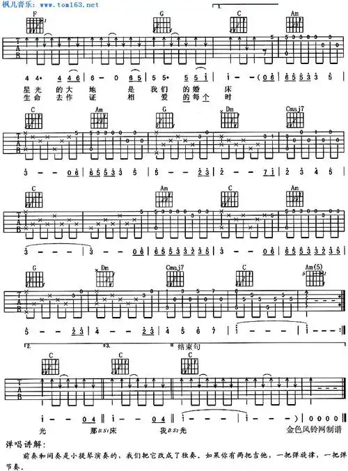 我们去远方吉他谱吉它谱六线谱