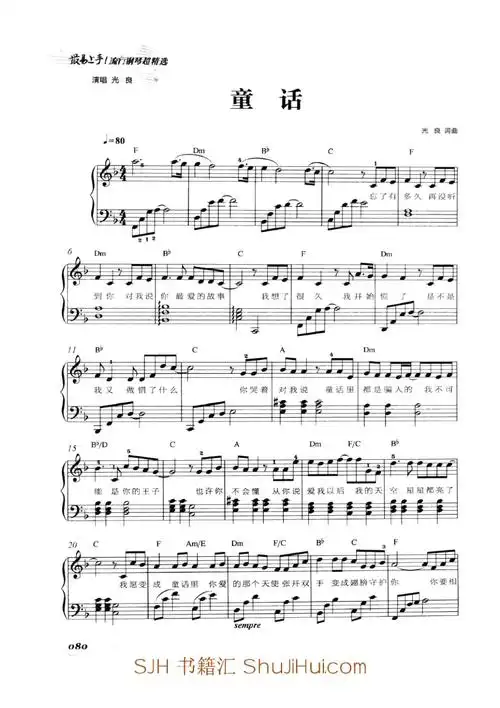 童话(光良)原版五线谱钢琴谱正谱乐谱.docx