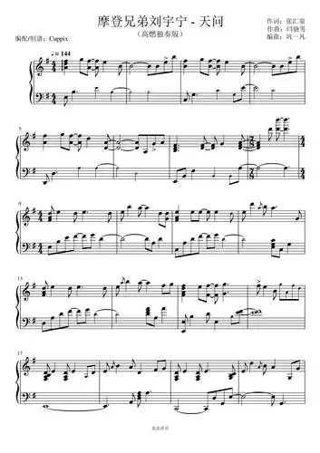 《天问》高燃独奏版-cuppix改编(山河令,摩登兄弟刘宇宁)钢琴谱-虫虫