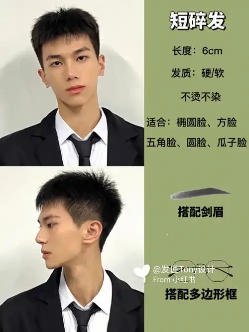 短碎发男生短发发型男士发型参考