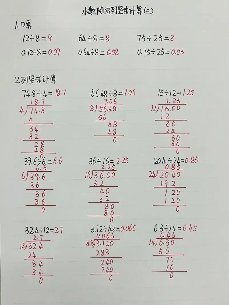 五上数学小数除法列竖式计算专项题目  前面四个是除数是整数的小数