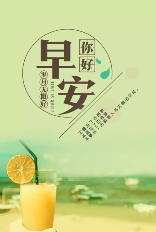 早安问候语正能量图片,早安心语说说一句话:不幸的日子总有尽头