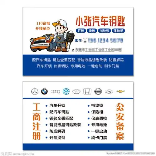 汽车钥匙名片设计图__名片卡片_广告设计_设计图库_昵图网nipic.com