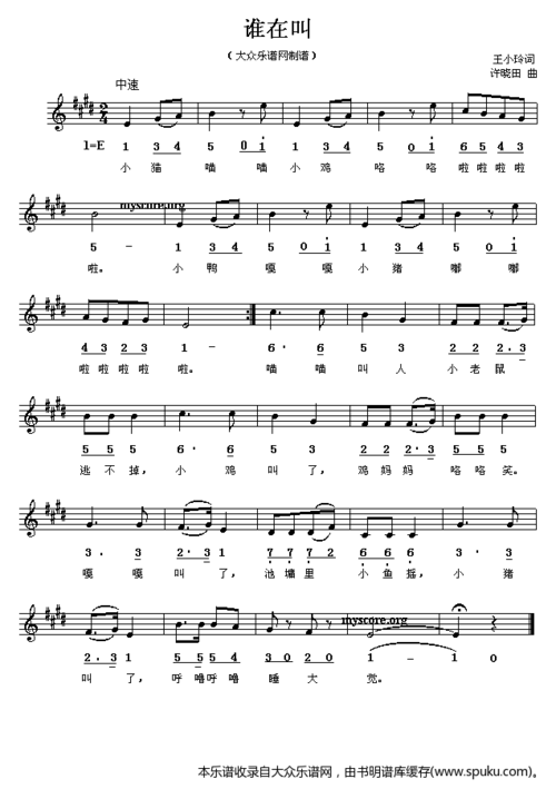 谁在叫(儿童歌曲)_谁在叫(儿童歌曲)简谱_谁在叫(儿童歌曲)吉他谱