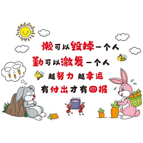 创意新款卡通绘画励志勤墙宿舍学校文字激励墙贴