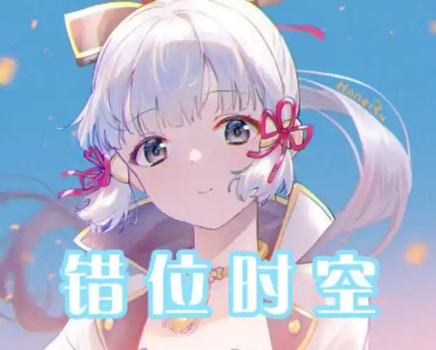 【神里绫华】错位时空_腾讯视频