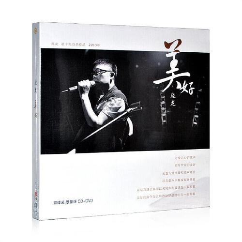 限量正版 庞龙cd专辑(美好)双碟装cd dvd车载碟片歌曲音乐唱片