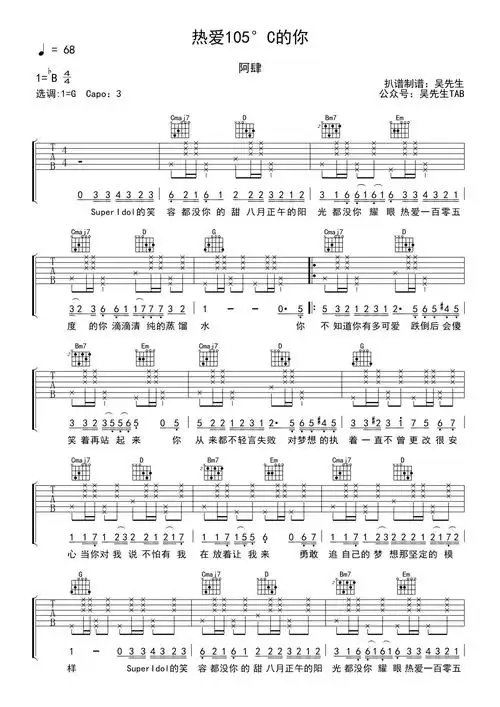 阿肆热爱105c的你吉他谱g调吉他弹唱谱