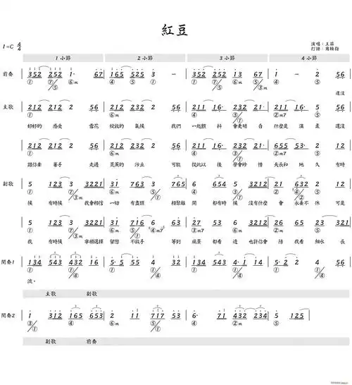 红豆 简和谱(六字歌谱)1
