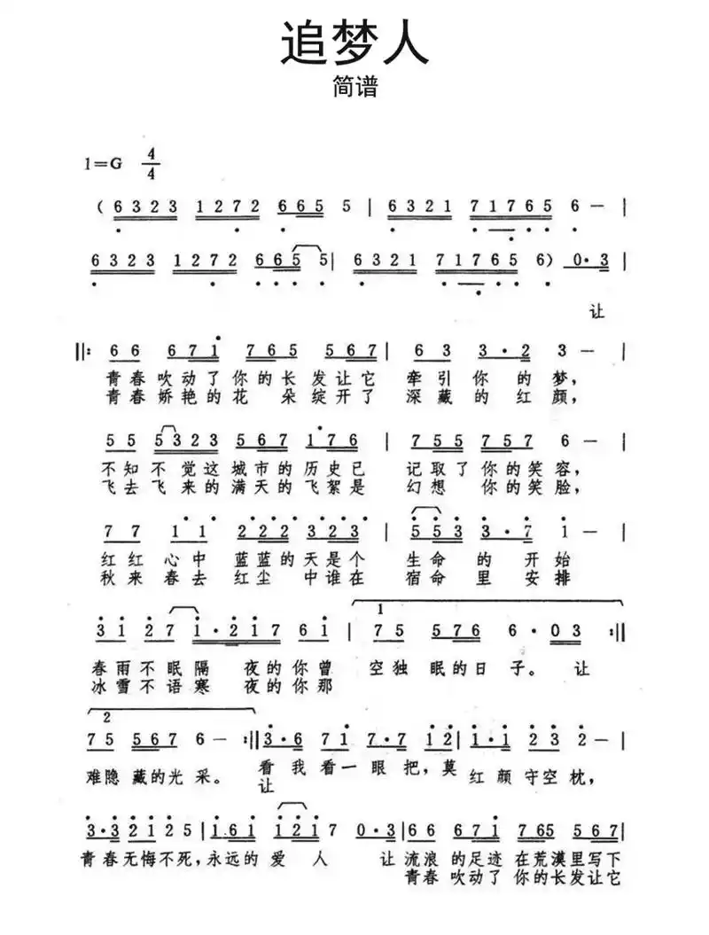 追梦人#简谱 - 抖音