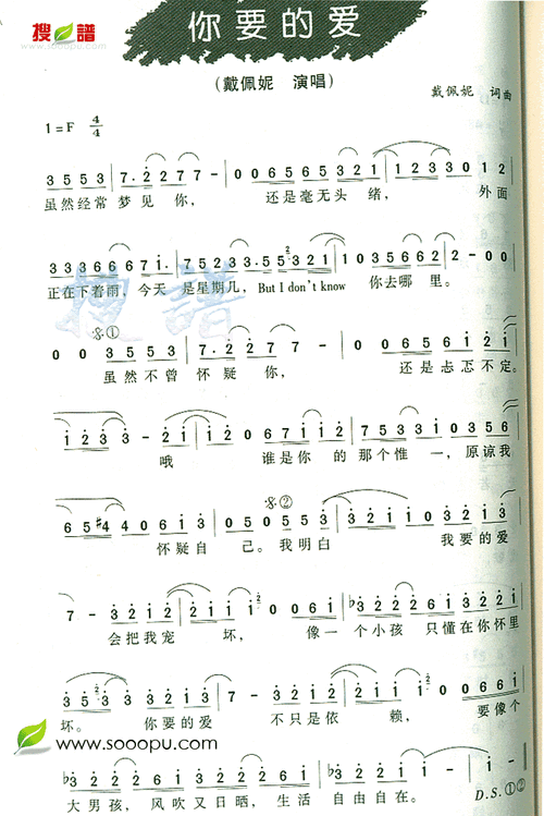 你要的爱 戴佩妮 歌谱 简谱
