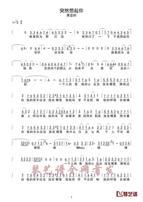突然想起你简谱-萧亚轩-想起了你们那时候所共同拥有的记忆2