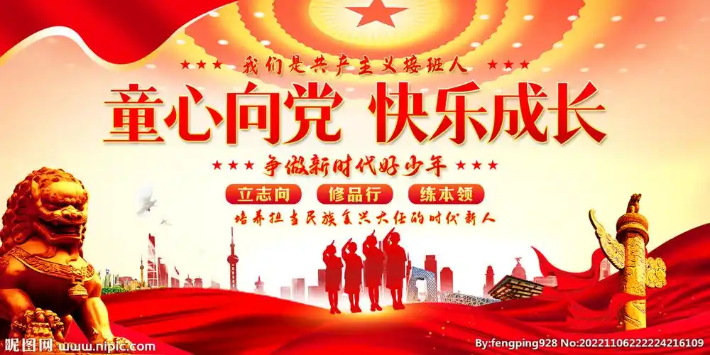 童心向党