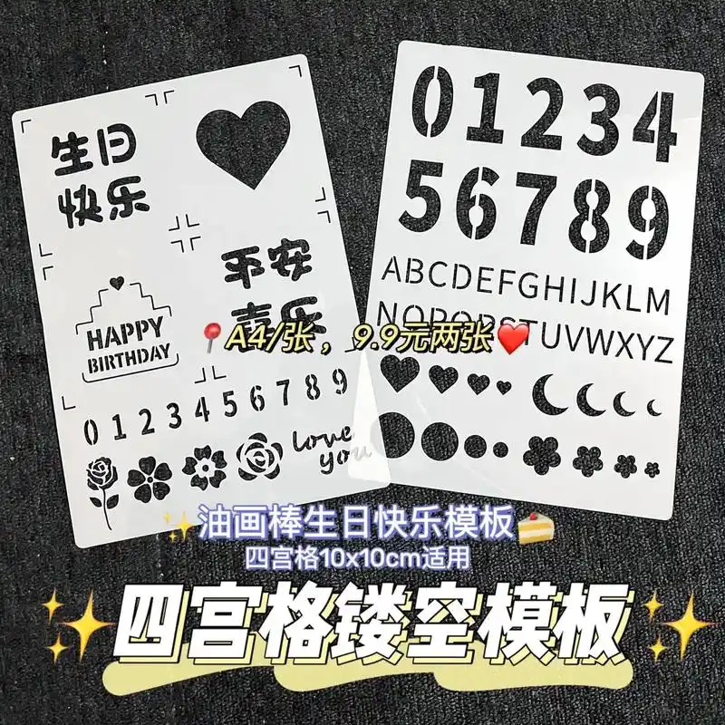 四宫格镂空模板||油画棒画生日快乐模板.四宫格油画棒生日快乐 - 抖音