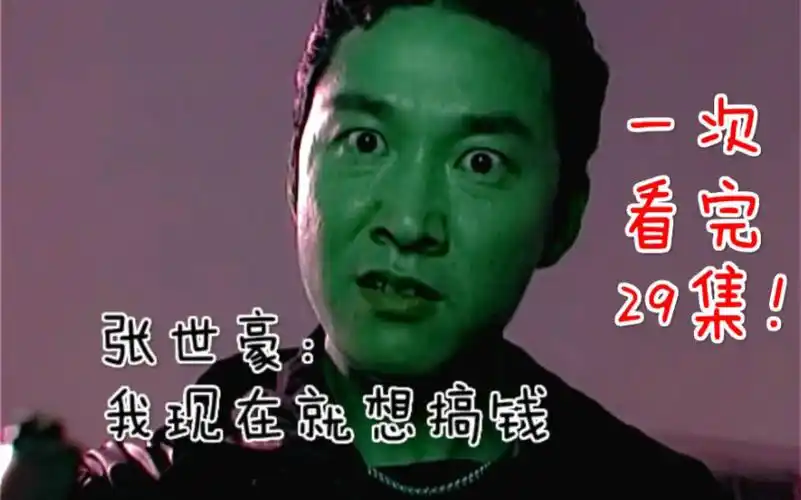 从年幼无知到世纪悍匪,张世豪经历的那些爱恨情仇|||,让我们看看最早