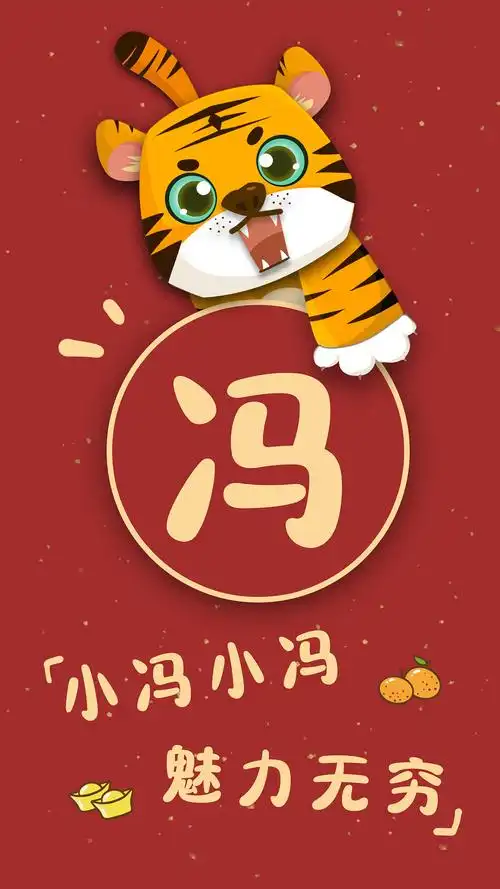2022萌虎来袭,姓氏壁纸|插画|创作习作|jora鸭鸭