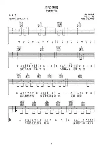 不知所措吉他谱