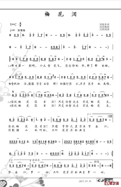 梅花泪简谱-雨柔演唱1