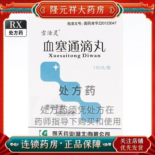 雪活灵 血塞通滴丸 28mg*150丸/盒 rx