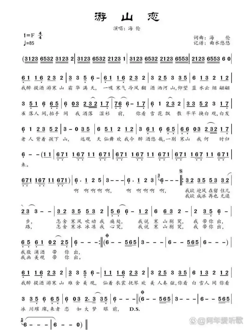 游山恋简谱