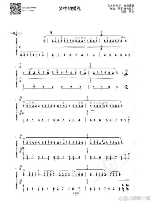 《梦中的婚礼》钢琴简谱