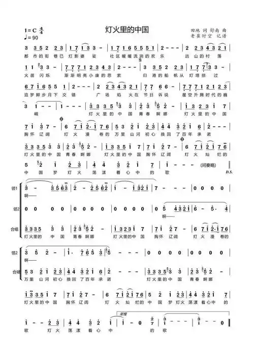 中国梦主题新创作歌曲展播四灯火里的祖国