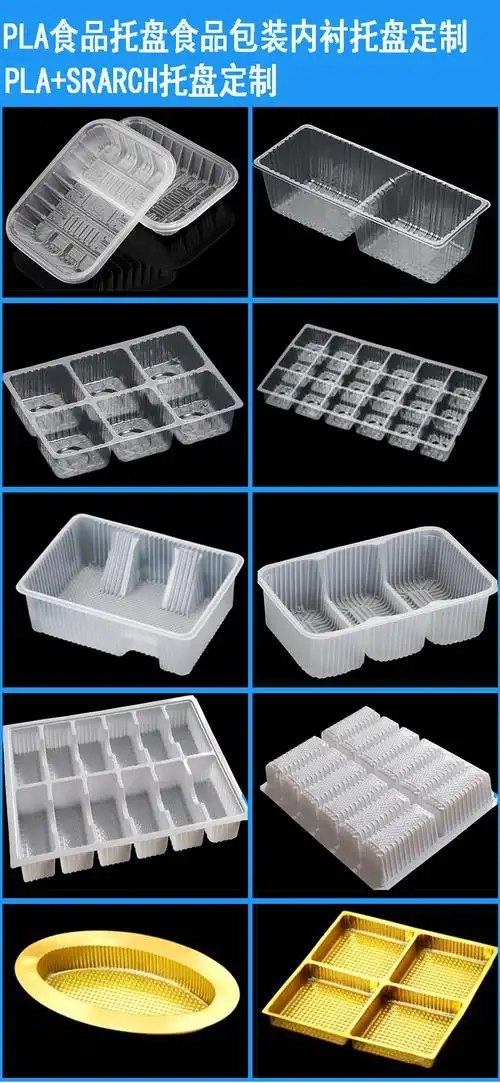 pla可全生物降解吸塑食品内托生物降解pla聚乳酸塑料托盒塑料托盘