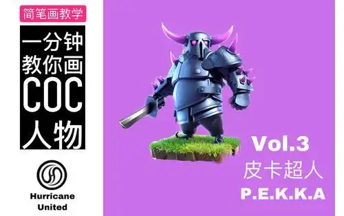 小皮卡超人简笔画