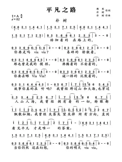 平凡之路简谱