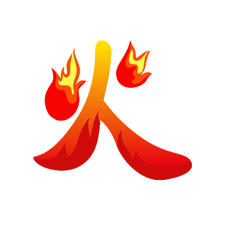 火 i>字 /i> i>图 /i> i>片 /i>