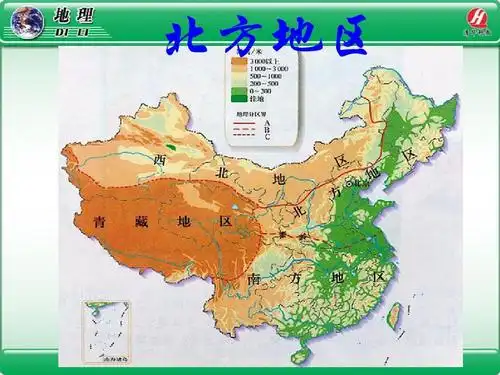 第9讲 北方地区