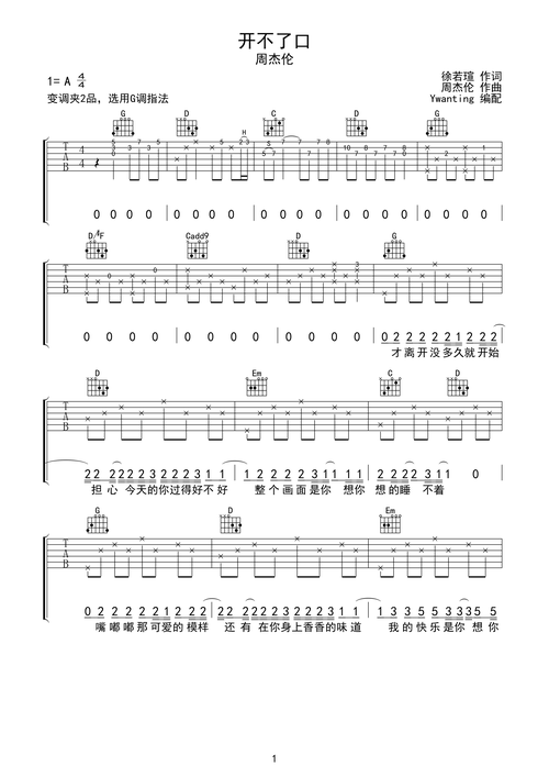 开不了口吉他谱-弹唱谱-a调-虫虫吉他