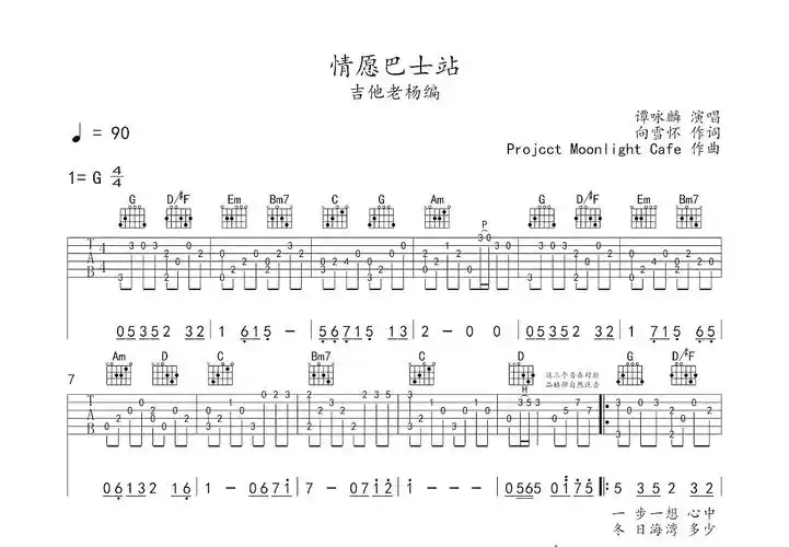 情缘巴士站吉他谱_谭咏麟_g调指弹 - 吉他世界