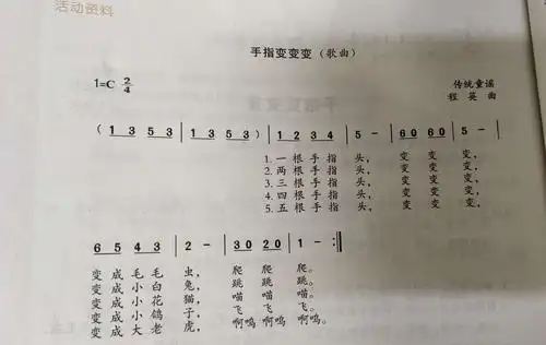 歌曲:手指变变变