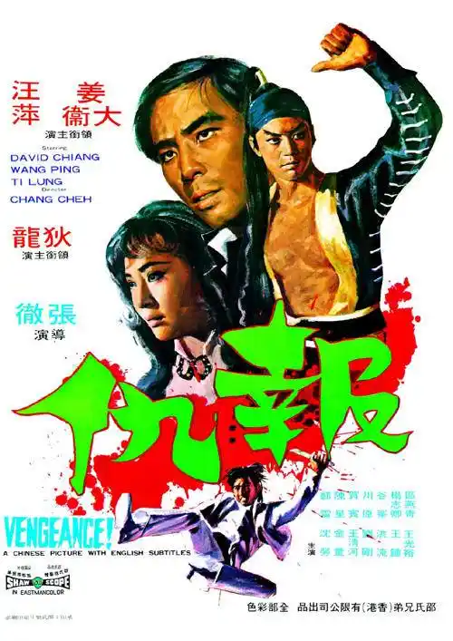 报仇重看关玉楼与关小楼之死