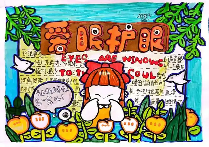 手绘  #手抄报  #手抄报素材  #爱眼护眼主题画  #爱眼护眼绘画