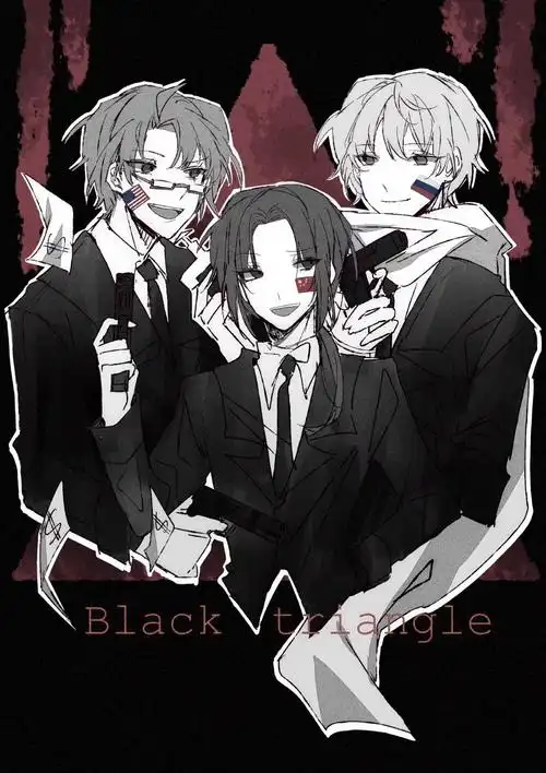 黑三角x 新晋三流氓√ 毛子和.