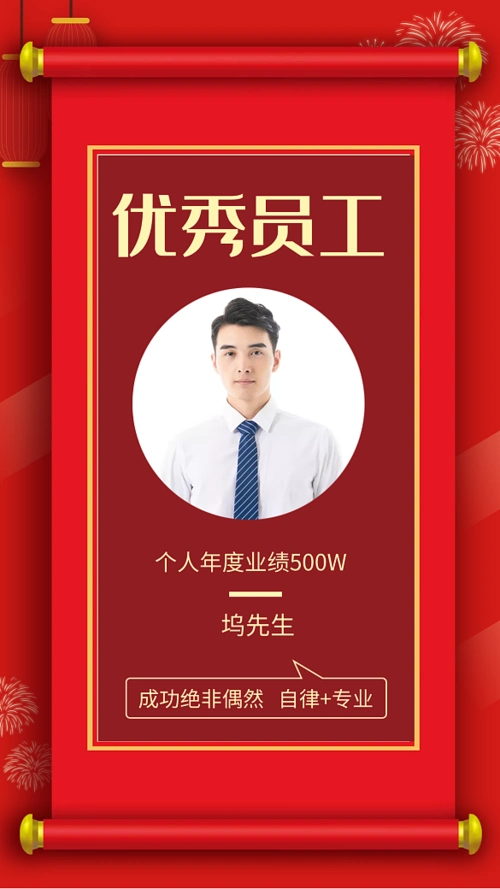 插画企业公司优秀员工手机海报
