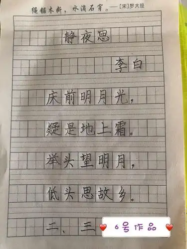 《静夜思》书法大赛