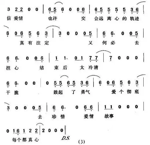 爱情故事(日剧《东京爱情故事》主题曲)简谱-通俗曲谱-爱曲谱网