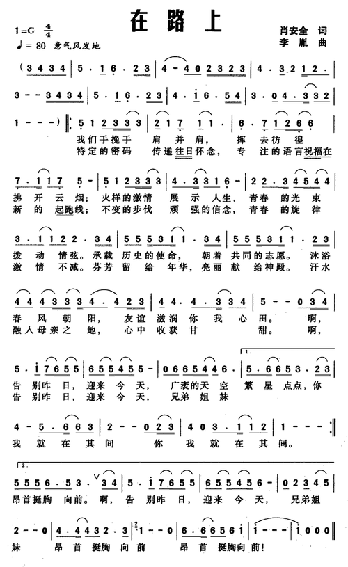 在路上(肖安全词 李胤曲 ) - 简谱 - 歌谱简谱大全