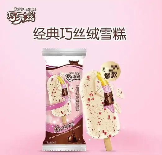 伊利巧乐兹巧丝绒雪糕70g35支冰淇淋巧克力脆皮冰激凌冷饮一箱30支5支