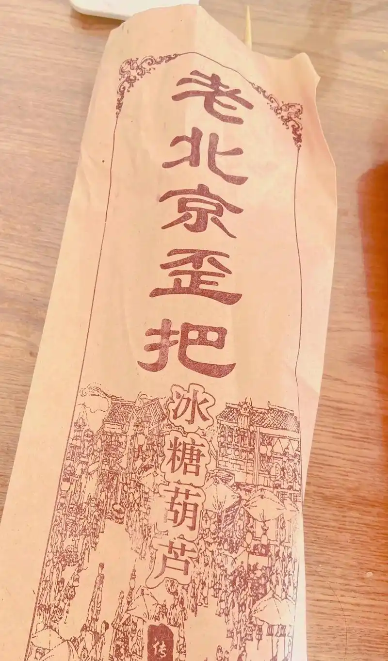 都说冰糖葫芦儿酸 酸里面它裹着甜99 今年的第一根 - 抖音