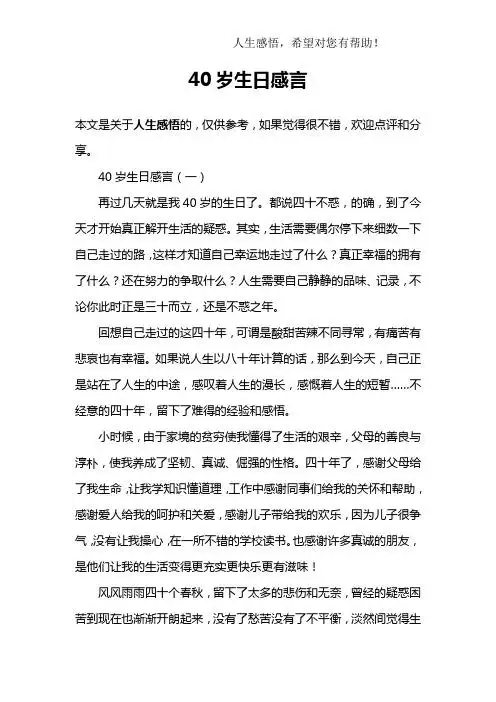 都说四十不惑,的确,到了今天才开始真正解开生活的疑惑.其实,生活需要