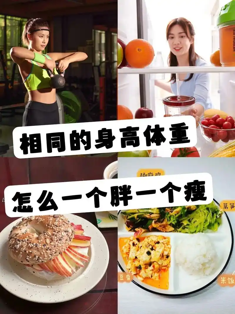 相同的身高体重 怎么一个胖一个瘦.98明明同样的身高和体重  - 抖音